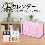 【木製万年カレンダー】おしゃれな木製日付カレンダー インテリア雑貨 卓上カレンダー 永久カレンダー 【…