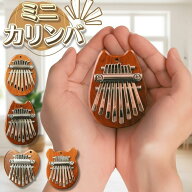 【可愛いミニサイズ】 【初心者や子どもにぴったり】 カリンバ ミニカリンバ 8音 親指 ピアノ 8キー マホ…