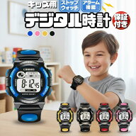 【子供用デジタル腕時計】キッズウォッチ 防水 スポーツタイプ 男女兼用 多機能モデル 【見やすい大画面…