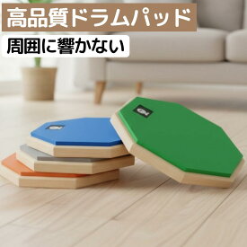 【周囲に響かない】 【耐久性抜群】 ドラムパッド トレーニングパッド 初心者 練習用パッド 基本練習 ドラム セット トレーニングドラム スタンド 高弾 子供用 打楽器 太鼓 静音 打楽器 オレンジ 吸音性 消音 高反発 自宅用 橙色 ブルー 青色 グリーン グレー