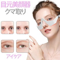 楽天市場】クマ 目の下（美顔器・スチーマー｜美容・コスメ・香水）の通販