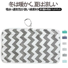 【綿100％ 肌触りもよく】 カフェマット ペット用 マット ペットシーツ ペットマット ペット 犬 猫 防水 吸水性 通気性 シート 滑り止め 折り畳み 軽量 コンパクト おしゃれ 持ち運び 便利 小型犬 お出かけ用 お散歩 赤ちゃん ベビー かわいい 留め具付き