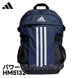 アディダス パワー VI バックパック HM5132 リュック シャドーネイビー 丈夫 adidas メッシュポケット プレゼント PC リサイクル スポーツ 登山 アウトドア 入学 かばん リュック サック 部活 通勤 通学 鞄 23.5L メンズ レディース 紺大容量 丈夫 パソコン TC422