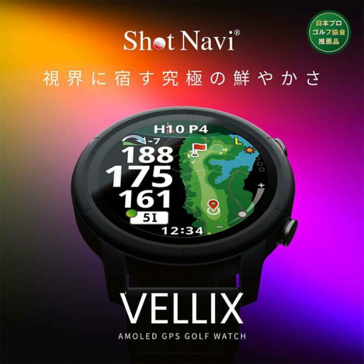 楽天市場】ショットナビ Shot Navi VELLIX ベリックス V14 腕時計型 