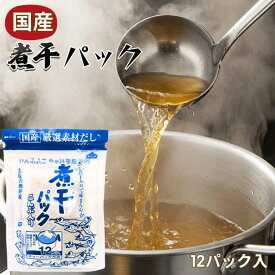 味だし名人 かつおぶし 国産 だしパック 完全無添加 パック 出汁 万能だし 天然素材 和風だし 粉末 調味料 食塩不使用 かつお節 煮干し 昆布だし 手軽 簡単 味噌汁 煮物 うどん 蕎麦 森田鰹節 無添加 料亭 万能