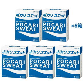 ポカリスエット 粉末 パウダー1L用 66g 5袋入 5箱 ポカリ スポーツドリンク 熱中症対策 夏バテ対策 水分補給
