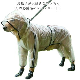 カッパ 大型犬 レインコート お出かけ クリア レインポンチョ 犬用 犬用 合羽 雨具 大きいサイズ 帽子付 お散歩 レインウェア 濡れない 梅雨対策 撥水 耐久性 蒸れない 簡単着脱 繰り返し洗える プレゼント