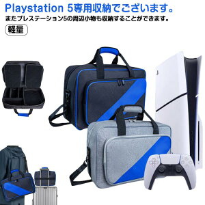 大容量 PlayStation PS5対応収納バッグ PS5収納ケース 保護ケース 保護ケース ショルダーストラップ付 