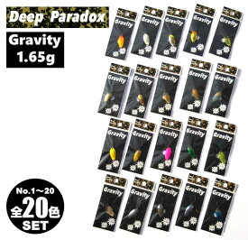 DEEP PARADOX／ディープパラドックス グラビティ 1.65g 【全20色セット (♯01～♯20)】 Gravity AREA TROUT SPOON エリアトラウト スプーン　管釣り