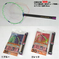 小継玉の柄300＋アルミ磯玉枠(夜光チューブ搭載)＆玉網35cm セット防波堤タモ ランディングネット