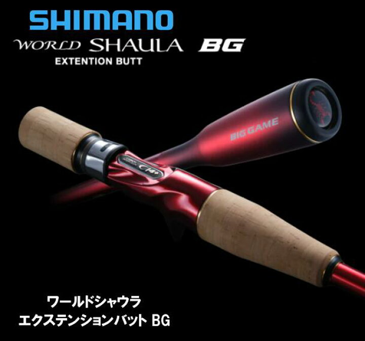 楽天市場】シマノ/SHIMANO ワールドシャウラ エクステンションバット 