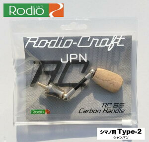 ���f�I�N���t�g/Rodio Craft �V�}�m�p RC�V���O���X�s�j���O�J�[�{���n���h�� Type-2 �V�����p��