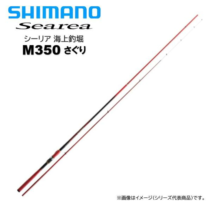楽天市場】シマノ/SHIMANO シーリア 海上釣堀 M350さぐり SEAREA 海上 