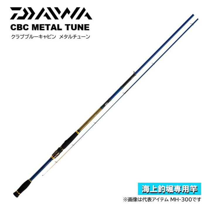 楽天市場】ダイワ/DAIWA CBCメタルチューン S-350 クラブブルー  