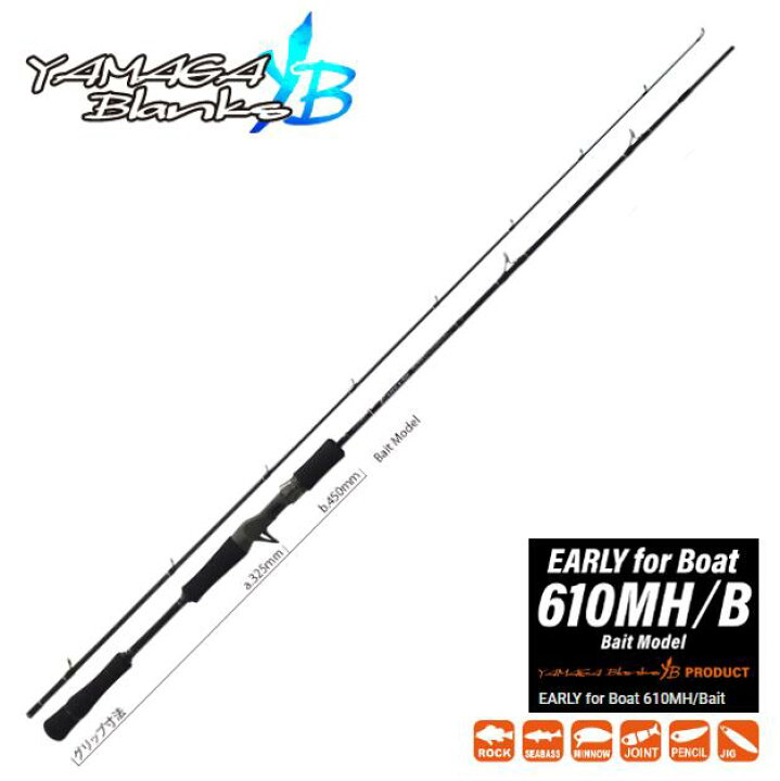 YAMAGA Blanks(ヤマガブランクス) EARLY for Boat 610MH／B (アーリー 
