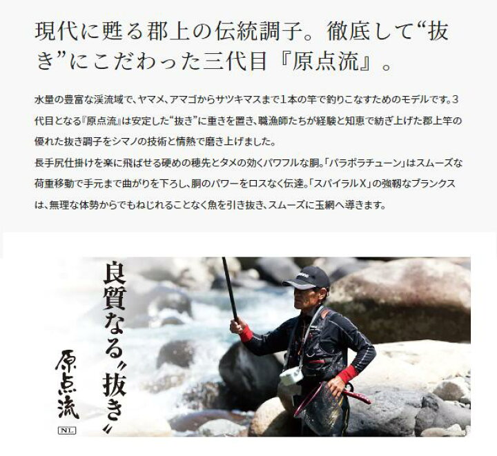 楽天市場】シマノ/SHIMANO 原点流 抜70 NL 渓流竿 げんてんりゅう 