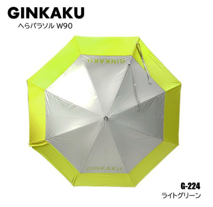 楽天市場】GINKAKU へらパラソル W90 G-224 ライトグリーン (銀閣/ぎん 