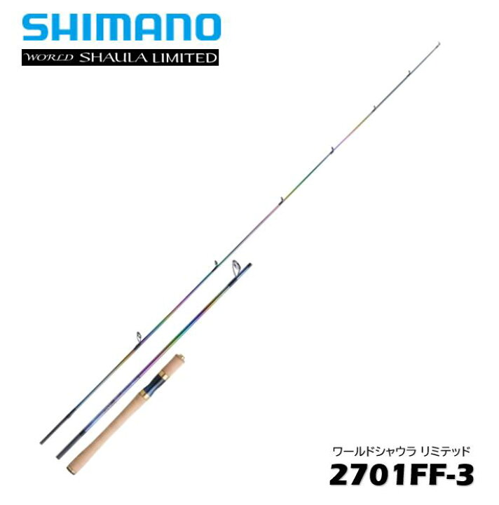 楽天市場】シマノ/SHIMANO ワールドシャウラ リミテッド 2701FF-3  