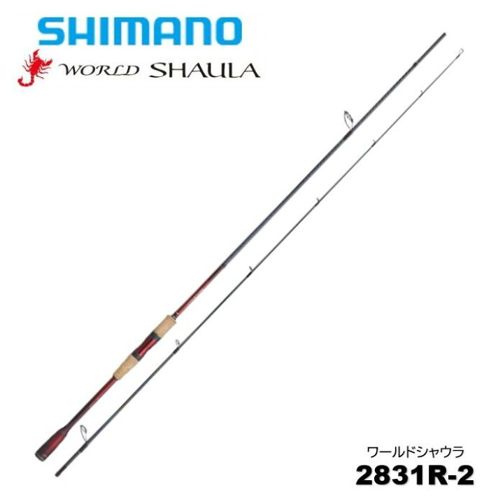 楽天市場】シマノ/SHIMANO 18 ワールドシャウラ 2831R-2 〔WORLD 