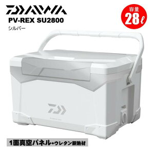 ダイワ クーラーボックス 真空の人気商品・通販・価格比較 - 価格.com