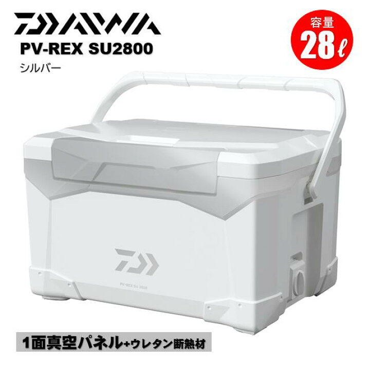 楽天市場】ダイワ/DAIWA PV-REX SU2800 シルバー（1面真空パネル+  