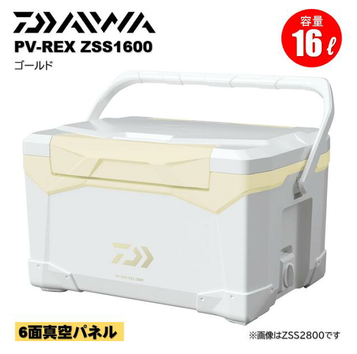 楽天市場】ダイワ/DAIWA PV-REX ZSS1600 ゴールド（6面真空パネル 