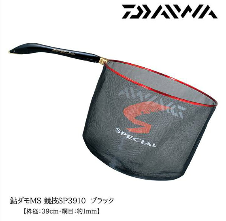 楽天市場】ダイワ/DAIWA 鮎ダモMS競技SP 3910 ブラックSPECIAL  