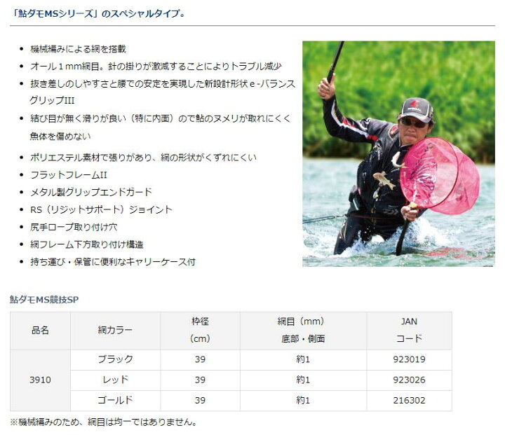 楽天市場】ダイワ/DAIWA 鮎ダモMS競技SP 3910 ブラックSPECIAL 