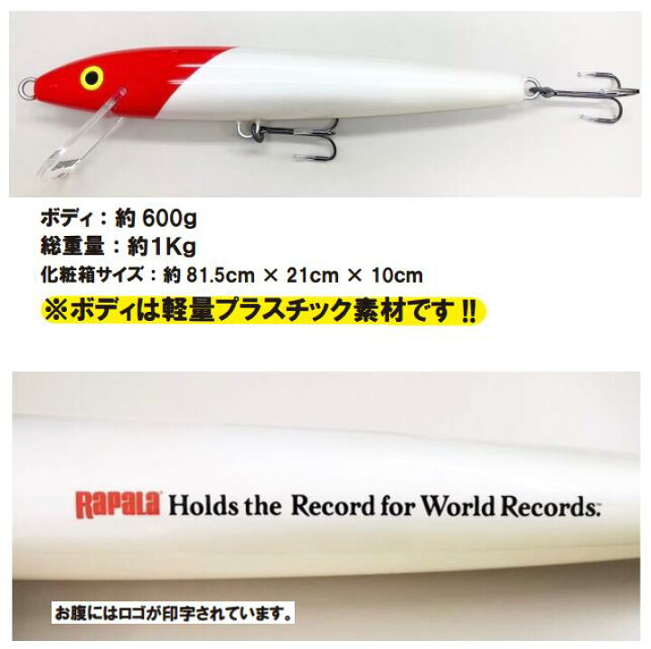 楽天市場】ラパラ/Rapala ジャイアントルアー 75cm RGL-RH 