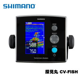 シマノ/SHIMANO 探見丸 CV フィッシュ Tankenmaru CV FISH　魚群探知機 (たんけんまる　タンケンマル　探検丸　魚探)