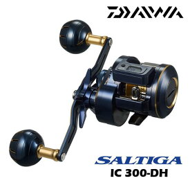 ダイワ/DAIWA ソルティガ IC 300-DH ［SALTIGA IC 300-DH］【2023年追加モデル】右ハンドル ダブルハンドル ジギングリール