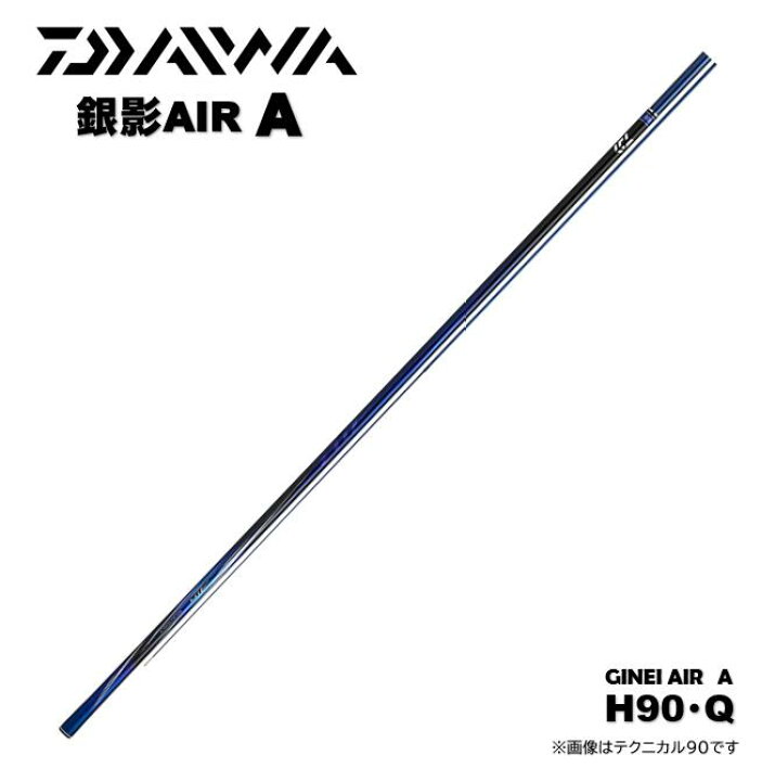 楽天市場】ダイワ/DAIWA 銀影エア A H90・Q 鮎竿 GINEI AIR A : つり具 