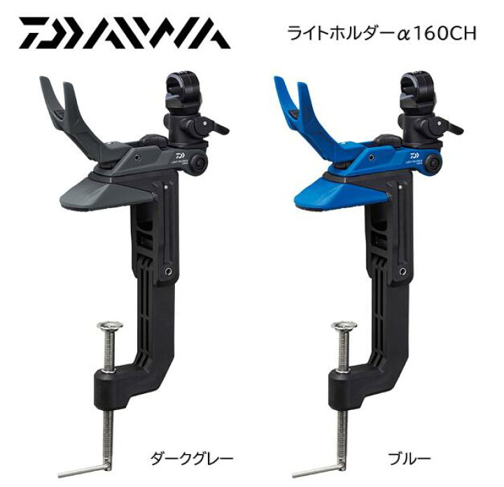楽天市場】Daiwa/ダイワ ライトホルダー α160CH (LIGHT HOLDER 