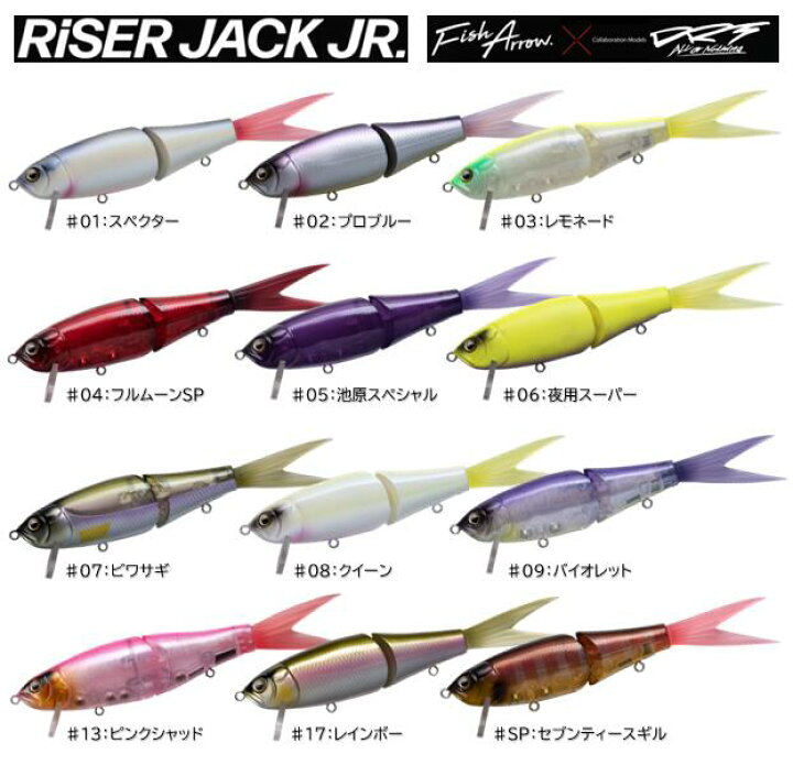 楽天市場】フィッシュアロー DRT コラボ RiSER JACK JR. (ライザー  