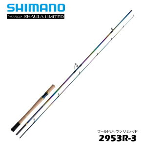 シマノ/SHIMANO 23 ワールドシャウラ リミテッド 2953R-3 【2024y追加モデル】〔WORLD SHAULA LIMITED〕