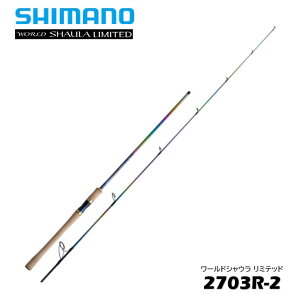 シマノ/SHIMANO 23 ワールドシャウラ リミテッド 2703R-2 【2024y追加モデル】〔WORLD SHAULA LIMITED〕