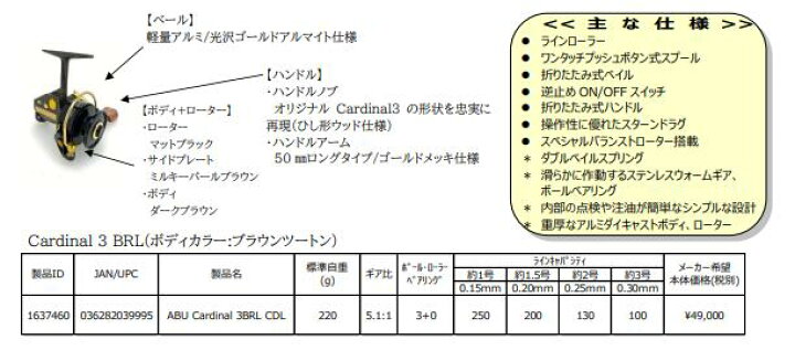 楽天市場】Abu Garcia DAYSPROUT Cardinal 3 BRL CDL アブガルシア 