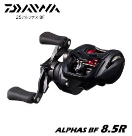 ダイワ/DAIWA アルファスBF TW 8.5R　(右ハンドル) 2025yモデル ALPHAS BF TW　ベイトフィネス