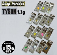 DEEP PARADOX／ディープパラドックス TYSON 1.3g 【全15色セット (♯01～♯15)】 タイソン　AREA TROUT S…