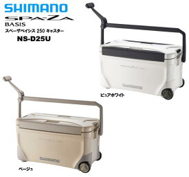 シマノ/SHIMANO 21yモデル NS-D25U スペーザ ベイシス SPA-ZA BASIS 250キャスター付 25L （発泡ポリスチレン＋1面底真空パネル）