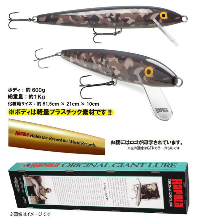 楽天市場】ラパラ/Rapala ジャイアントルアー 75cm RGL-CAMO (カモ 