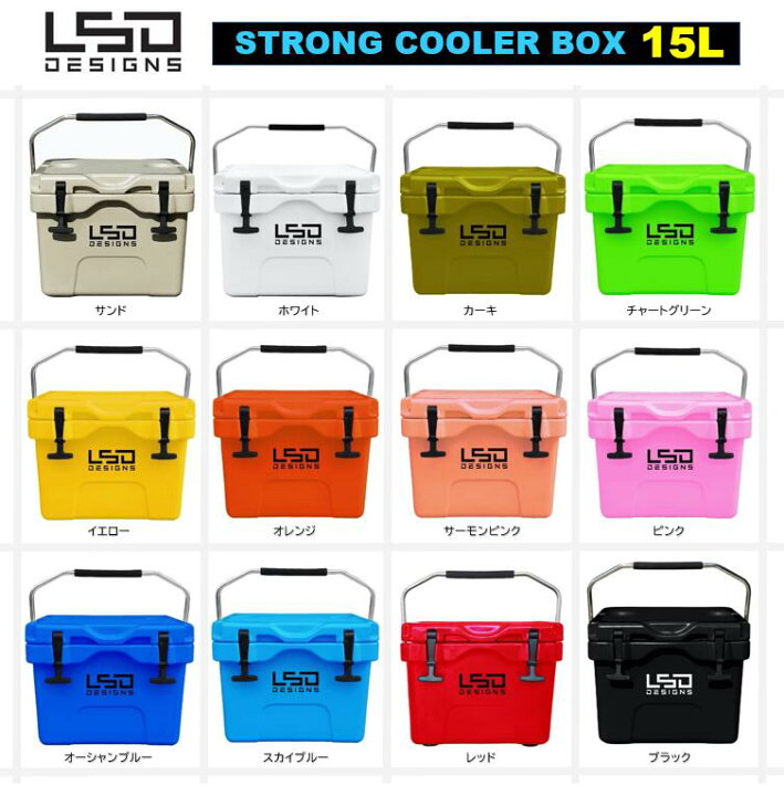 楽天市場】LSD Designs ストロングクーラーボックス 15L 【STRONG 