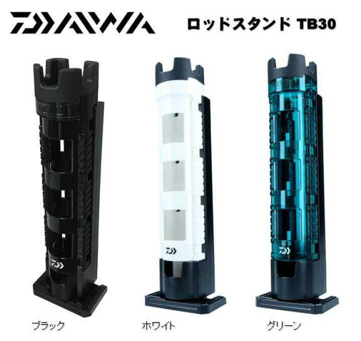 楽天市場 Daiwa ダイワ ロッドスタンド Tb30 つり具やすや 楽天市場店