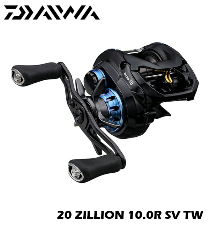 楽天市場】ダイワ/DAIWA ジリオン/ZILLION 10.0R SV TW(右ハンドル 
