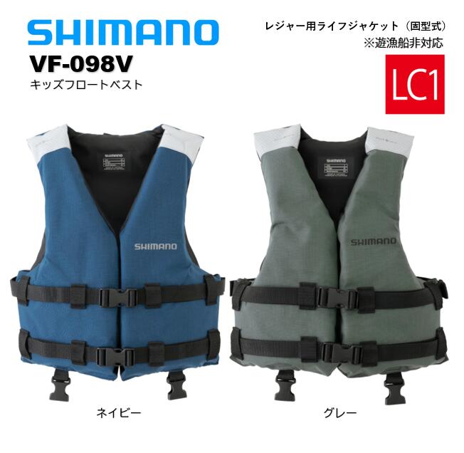 シマノ SHIMANO VF-098V キッズフロートベスト 子供用ライフジャケット