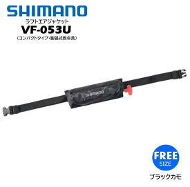 シマノ/SHIMANO VF-053U ラフトエアジャケット ブラックカモ （コンパクトタイプ・膨脹式救命具）2025y追加カラー