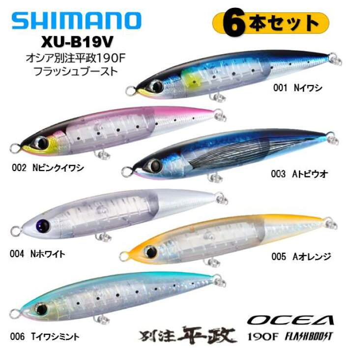 楽天市場】シマノ/SHIMANO XU-B19V オシア 別注平政190F【6本セット 