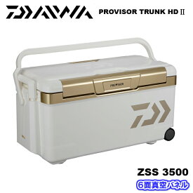 ダイワ/DAIWA プロバイザートランクHD II ZSS3500 ゴールド（6面真空パネル）