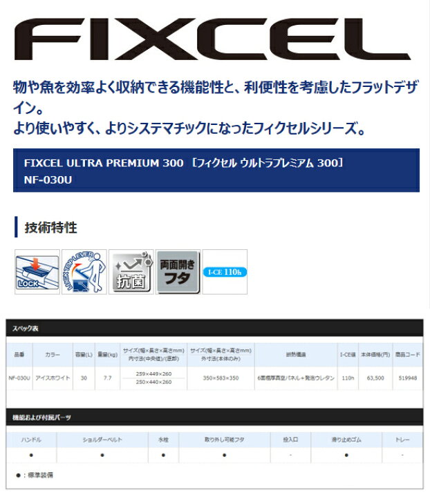 楽天市場 シマノ Shimano Nf 030u フィクセル ウルトラプレミアム 300 アイスホワイト Fixcel Ultra Premium 300 6面極厚真空パネル 発泡ウレタン つり具やすや 楽天市場店