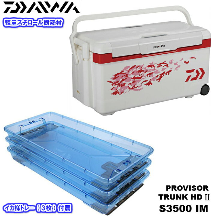 楽天市場】ダイワ/DAIWA プロバイザートランクHD II S 3500 IM 